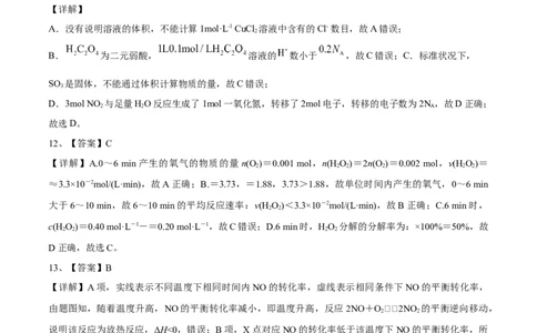 学易金卷：2021-2022学年高二化学上学期期中测试卷（人教版2019）03（全解全析）_高化_2025春-人教版高中化学_03新版高中化学选择性必修1_04习题试卷_期中试卷