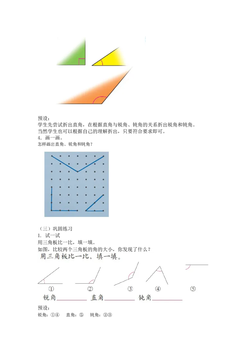 第六单元第一节第三课时认识直角（认识直角、锐角、钝角）北师大版_26春北师大版数学二下_19、赠送其它资料_二年级数学下册（北师大版）_旧版_二年级数学下册（北师大版）