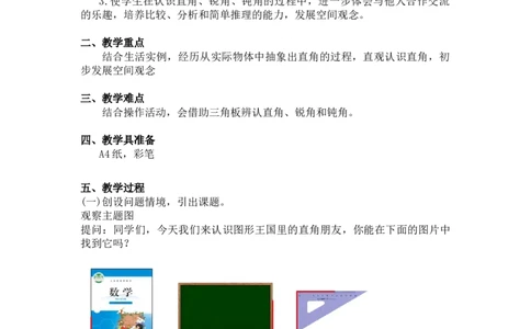 第六单元第一节第三课时认识直角（认识直角、锐角、钝角）北师大版_26春北师大版数学二下_19、赠送其它资料_二年级数学下册（北师大版）_旧版_二年级数学下册（北师大版）