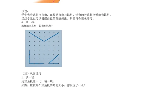 第六单元第一节第三课时认识直角（认识直角、锐角、钝角）北师大版_26春北师大版数学二下_19、赠送其它资料_二年级数学下册（北师大版）_旧版_二年级数学下册（北师大版）