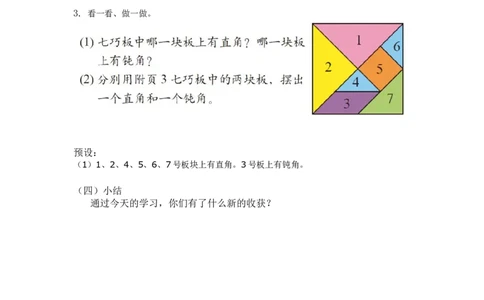 第六单元第一节第三课时认识直角（认识直角、锐角、钝角）北师大版_26春北师大版数学二下_19、赠送其它资料_二年级数学下册（北师大版）_旧版_二年级数学下册（北师大版）