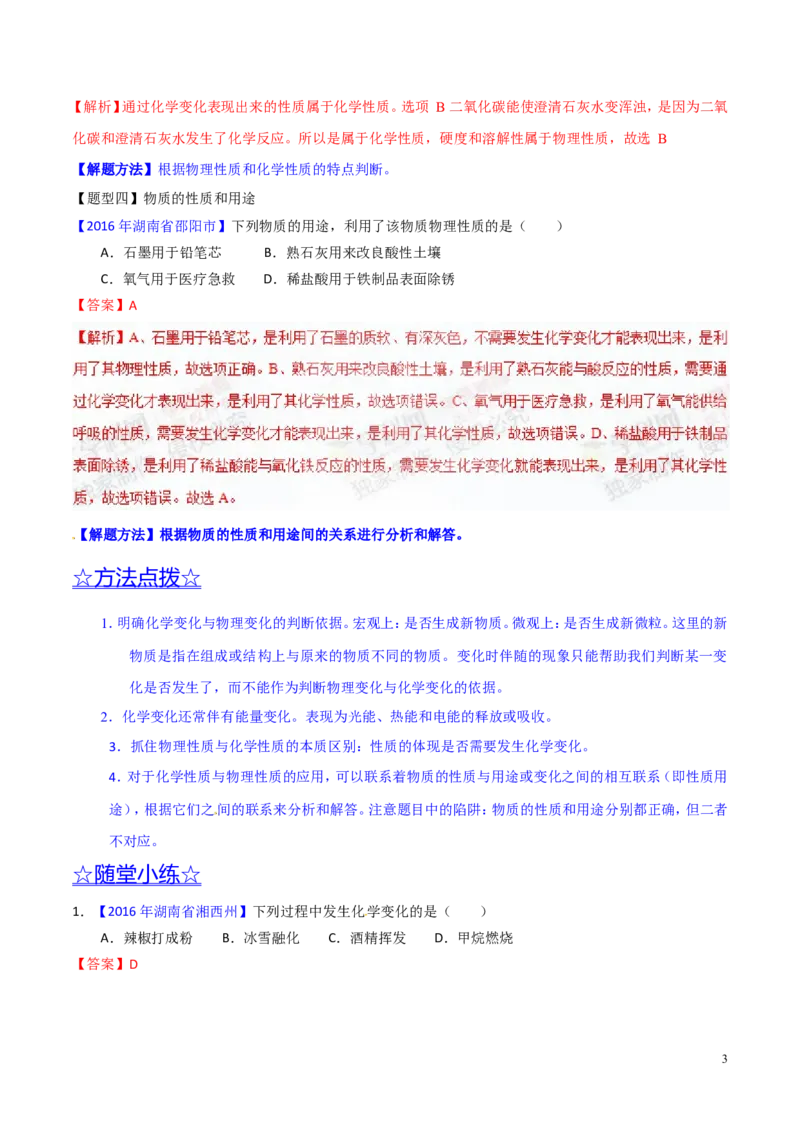 专题04物质的性质和变化（讲）-备战2017年中考化学二轮复习讲练测（解析版）_初中化学_01.人教版初中化学_07.初中化学中考总复习_备战2017年中考化学二轮复习讲练测（讲）