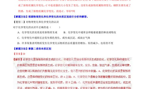 专题04物质的性质和变化（讲）-备战2017年中考化学二轮复习讲练测（解析版）_初中化学_01.人教版初中化学_07.初中化学中考总复习_备战2017年中考化学二轮复习讲练测（讲）