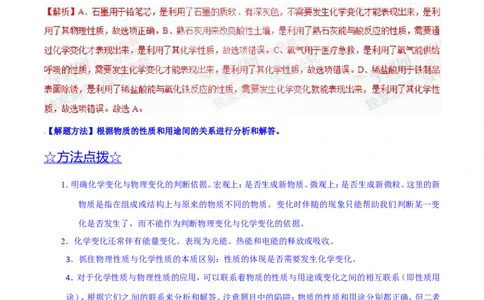 专题04物质的性质和变化（讲）-备战2017年中考化学二轮复习讲练测（解析版）_初中化学_01.人教版初中化学_07.初中化学中考总复习_备战2017年中考化学二轮复习讲练测（讲）
