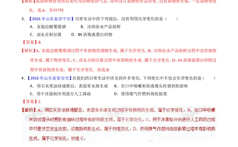 专题04物质的性质和变化（讲）-备战2017年中考化学二轮复习讲练测（解析版）_初中化学_01.人教版初中化学_07.初中化学中考总复习_备战2017年中考化学二轮复习讲练测（讲）