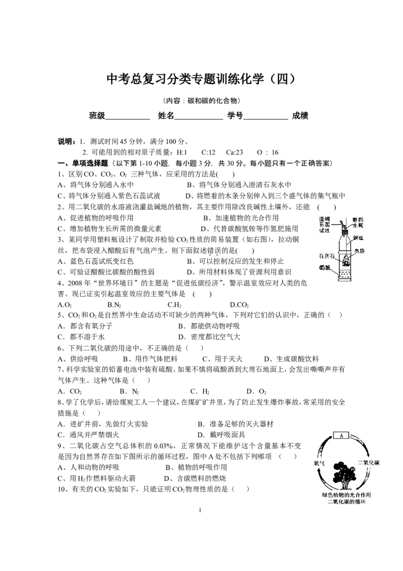专题4《碳和碳的化合物》综合检测_初中化学_01.人教版初中化学_01.初中化学课件PPT--教案--试题_初中化学全套_化学试题_化学：中考化学专题攻关专测及答案（10份）