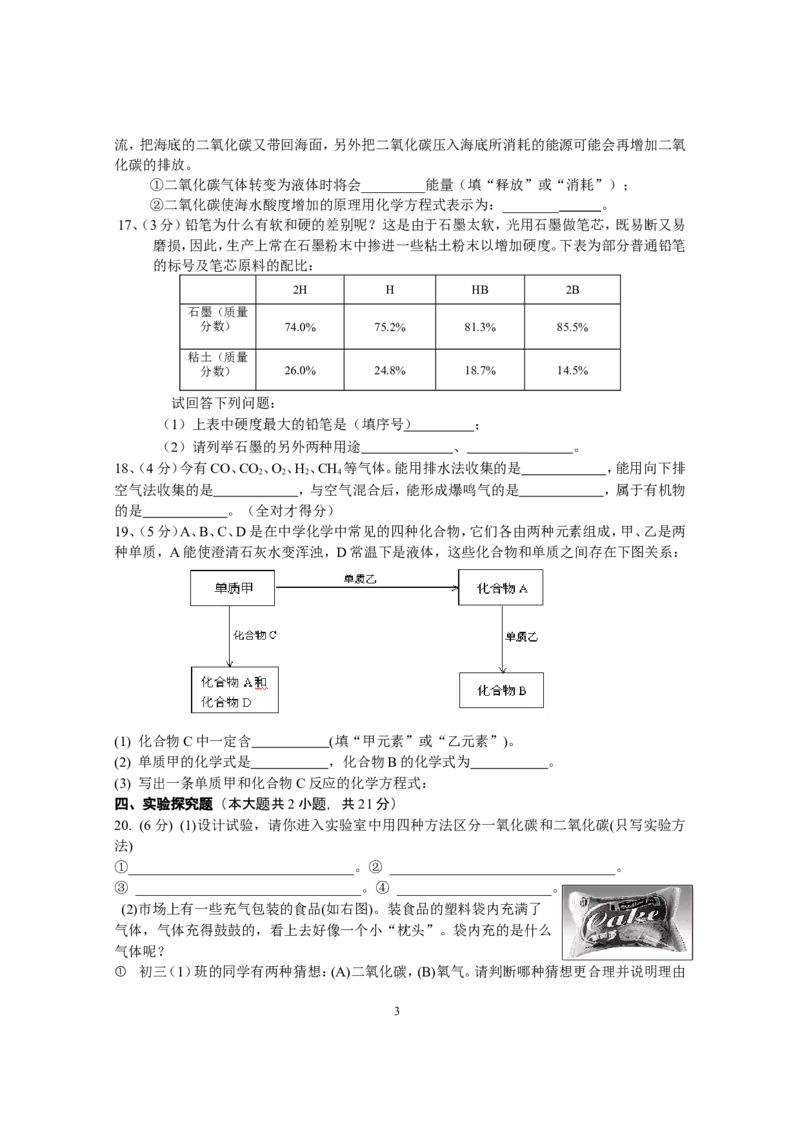专题4《碳和碳的化合物》综合检测_初中化学_01.人教版初中化学_01.初中化学课件PPT--教案--试题_初中化学全套_化学试题_化学：中考化学专题攻关专测及答案（10份）