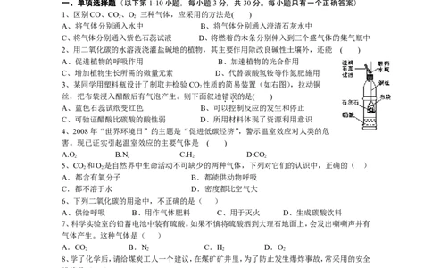 专题4《碳和碳的化合物》综合检测_初中化学_01.人教版初中化学_01.初中化学课件PPT--教案--试题_初中化学全套_化学试题_化学：中考化学专题攻关专测及答案（10份）