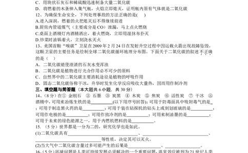 专题4《碳和碳的化合物》综合检测_初中化学_01.人教版初中化学_01.初中化学课件PPT--教案--试题_初中化学全套_化学试题_化学：中考化学专题攻关专测及答案（10份）