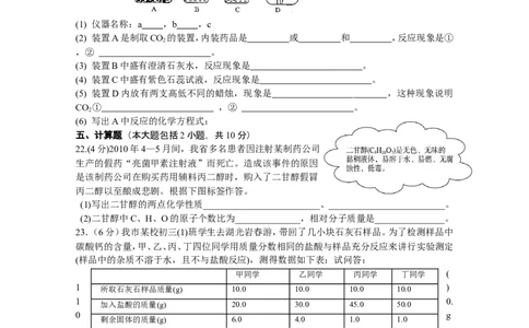 专题4《碳和碳的化合物》综合检测_初中化学_01.人教版初中化学_01.初中化学课件PPT--教案--试题_初中化学全套_化学试题_化学：中考化学专题攻关专测及答案（10份）