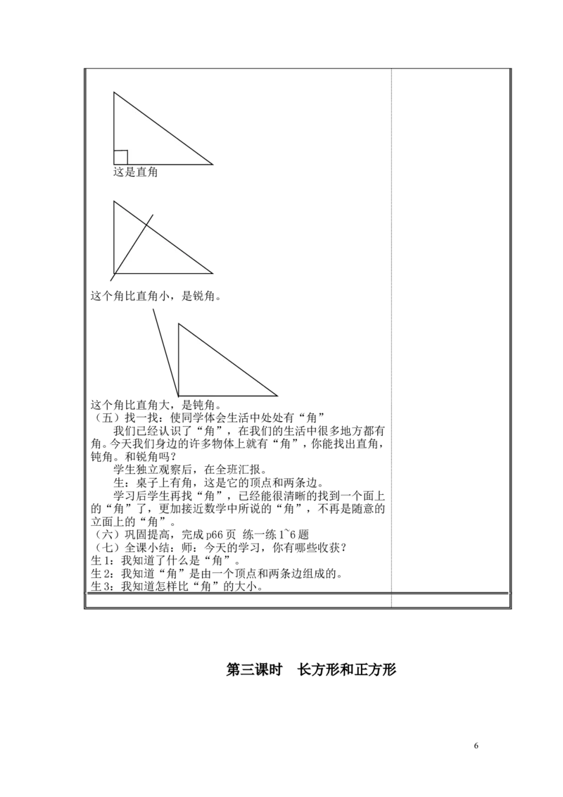 第六单元认识图形_26春北师大版数学二下_19、赠送其它资料_旧版_第2套：北师大数学2下_北师大数学2下教案4套_北师大数学2下教案（第二套）