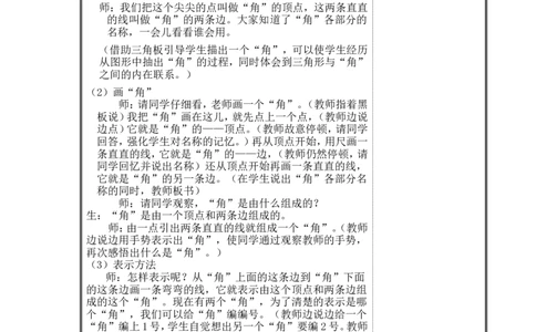 第六单元认识图形_26春北师大版数学二下_19、赠送其它资料_旧版_第2套：北师大数学2下_北师大数学2下教案4套_北师大数学2下教案（第二套）