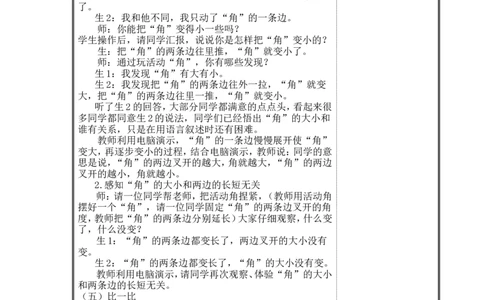 第六单元认识图形_26春北师大版数学二下_19、赠送其它资料_旧版_第2套：北师大数学2下_北师大数学2下教案4套_北师大数学2下教案（第二套）