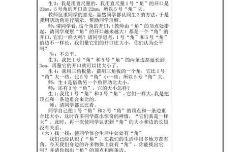 第六单元认识图形_26春北师大版数学二下_19、赠送其它资料_旧版_第2套：北师大数学2下_北师大数学2下教案4套_北师大数学2下教案（第二套）