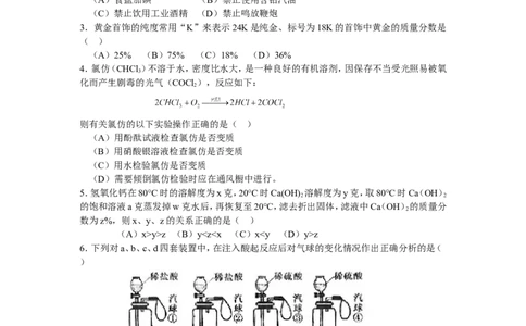 1998年全国初中学生化学素质和实验能力竞赛（第八届天原杯）复赛试题_初中化学_01.人教版初中化学_01.初中化学课件PPT--教案--试题_初中化学全套_化学试题