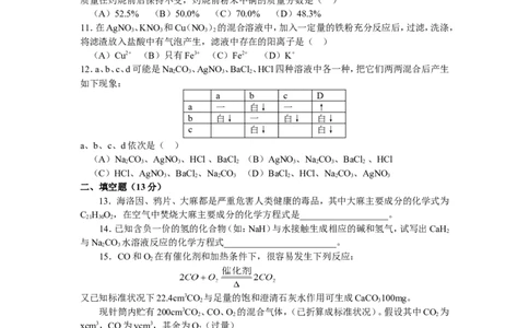 1998年全国初中学生化学素质和实验能力竞赛（第八届天原杯）复赛试题_初中化学_01.人教版初中化学_01.初中化学课件PPT--教案--试题_初中化学全套_化学试题