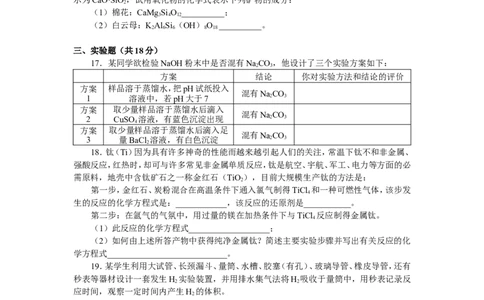 1998年全国初中学生化学素质和实验能力竞赛（第八届天原杯）复赛试题_初中化学_01.人教版初中化学_01.初中化学课件PPT--教案--试题_初中化学全套_化学试题