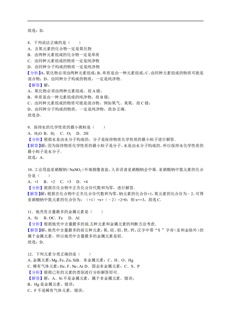 2017-2018学年广东省惠州市龙门中学九年级（下）期中化学试卷（解析版）_初中化学_01.人教版初中化学_01.初中化学课件PPT--教案--试题_初中化学18年试卷