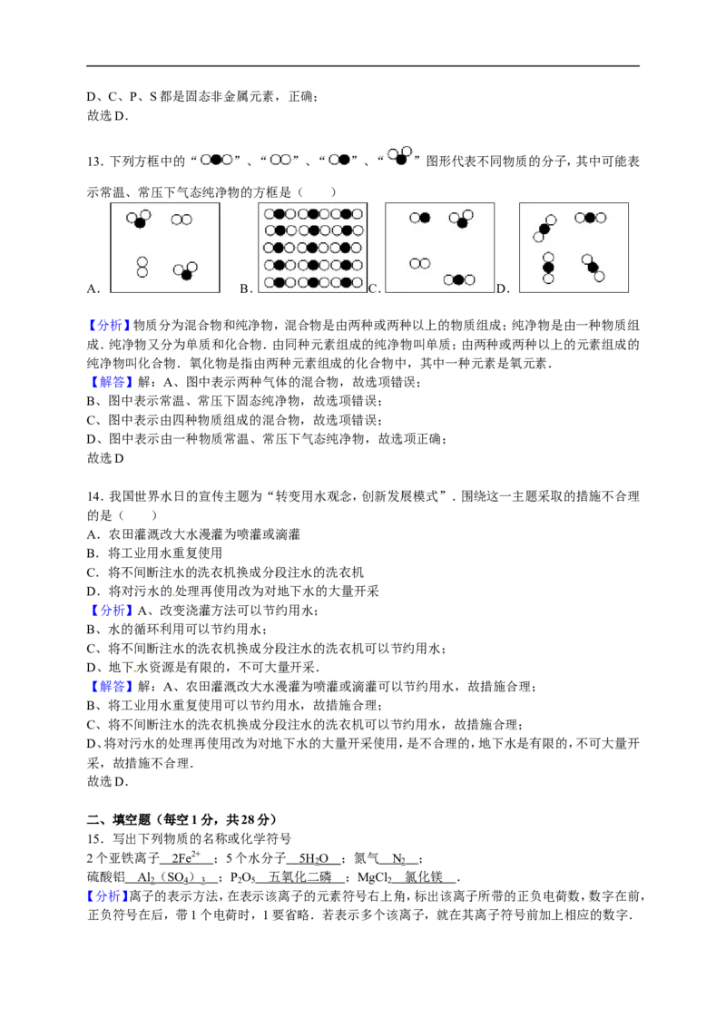 2017-2018学年广东省惠州市龙门中学九年级（下）期中化学试卷（解析版）_初中化学_01.人教版初中化学_01.初中化学课件PPT--教案--试题_初中化学18年试卷