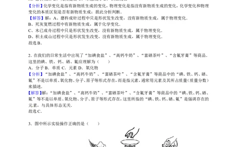 2017-2018学年广东省惠州市龙门中学九年级（下）期中化学试卷（解析版）_初中化学_01.人教版初中化学_01.初中化学课件PPT--教案--试题_初中化学18年试卷