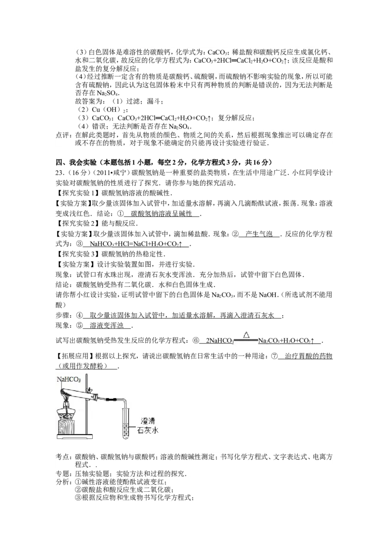 人教版九年级下《第11单元盐化肥》同步测试（解析版）_初中化学_01.人教版初中化学_01.初中化学课件PPT--教案--试题_初中化学18年试卷_人教版九年级化学下册2018
