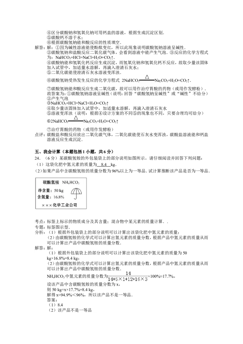 人教版九年级下《第11单元盐化肥》同步测试（解析版）_初中化学_01.人教版初中化学_01.初中化学课件PPT--教案--试题_初中化学18年试卷_人教版九年级化学下册2018