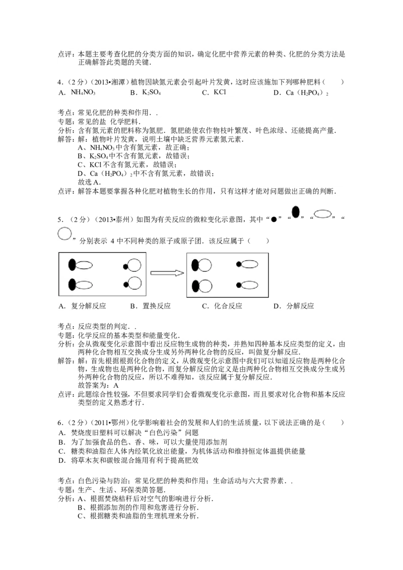 人教版九年级下《第11单元盐化肥》同步测试（解析版）_初中化学_01.人教版初中化学_01.初中化学课件PPT--教案--试题_初中化学18年试卷_人教版九年级化学下册2018