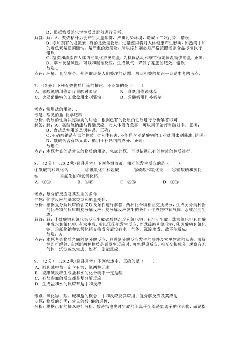 人教版九年级下《第11单元盐化肥》同步测试（解析版）_初中化学_01.人教版初中化学_01.初中化学课件PPT--教案--试题_初中化学18年试卷_人教版九年级化学下册2018