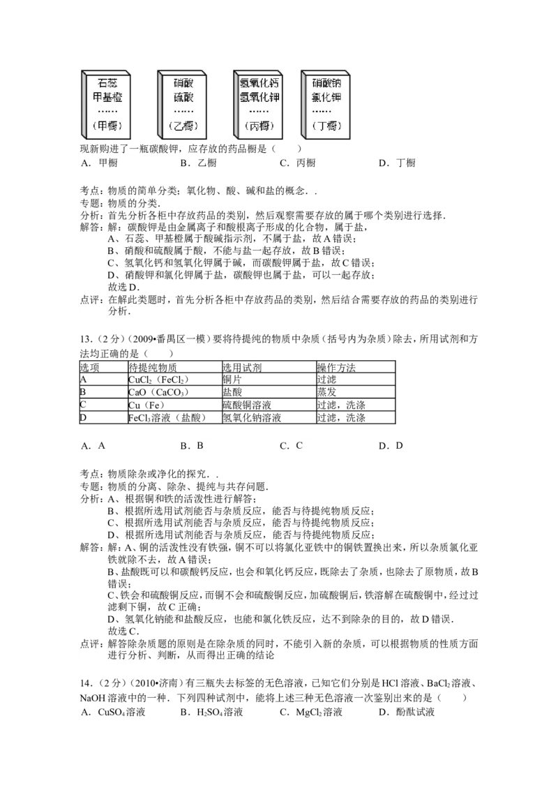人教版九年级下《第11单元盐化肥》同步测试（解析版）_初中化学_01.人教版初中化学_01.初中化学课件PPT--教案--试题_初中化学18年试卷_人教版九年级化学下册2018
