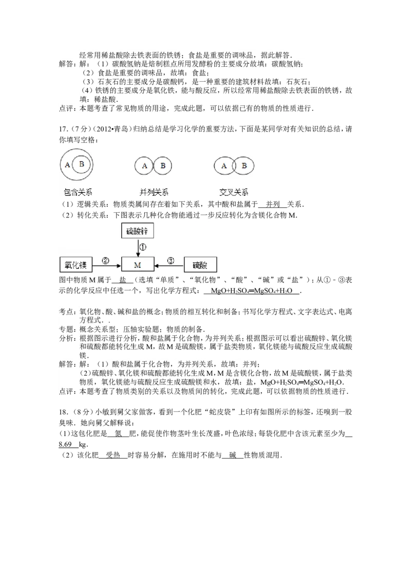 人教版九年级下《第11单元盐化肥》同步测试（解析版）_初中化学_01.人教版初中化学_01.初中化学课件PPT--教案--试题_初中化学18年试卷_人教版九年级化学下册2018