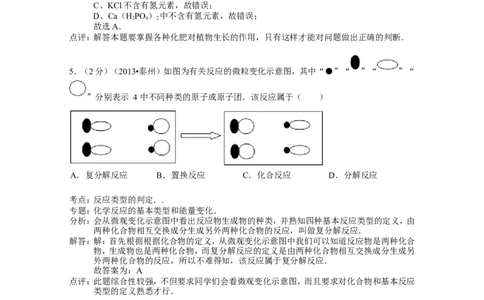 人教版九年级下《第11单元盐化肥》同步测试（解析版）_初中化学_01.人教版初中化学_01.初中化学课件PPT--教案--试题_初中化学18年试卷_人教版九年级化学下册2018