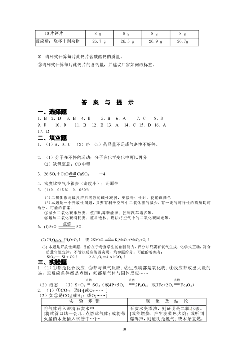 8年中考（2005-2012）全国各地中考化学真题分类汇编第6单元碳和碳的氧化物_初中化学_01.人教版初中化学_01.初中化学课件PPT--教案--试题_初中化学全套_化学试题