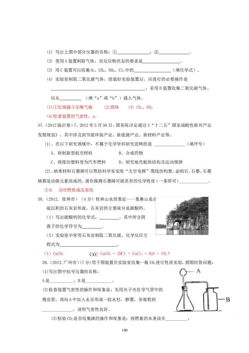 8年中考（2005-2012）全国各地中考化学真题分类汇编第6单元碳和碳的氧化物_初中化学_01.人教版初中化学_01.初中化学课件PPT--教案--试题_初中化学全套_化学试题