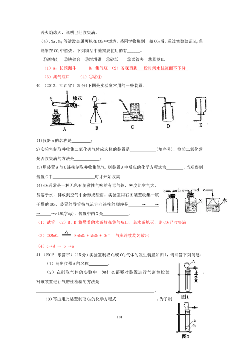 8年中考（2005-2012）全国各地中考化学真题分类汇编第6单元碳和碳的氧化物_初中化学_01.人教版初中化学_01.初中化学课件PPT--教案--试题_初中化学全套_化学试题