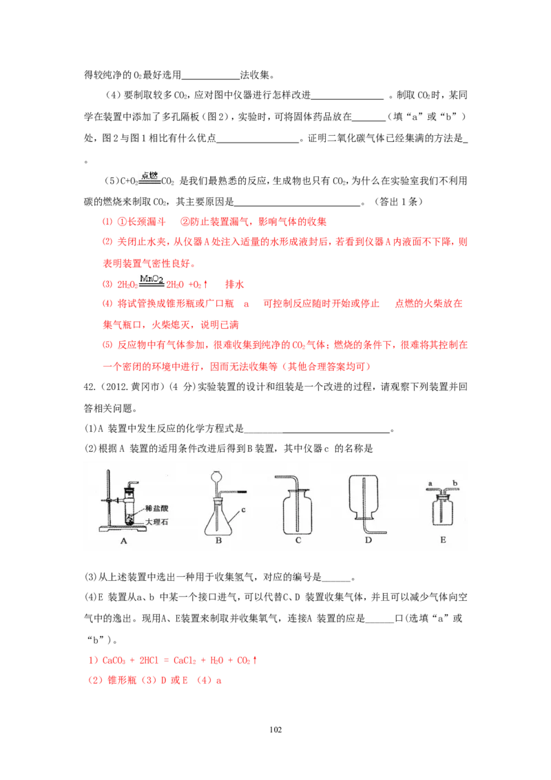 8年中考（2005-2012）全国各地中考化学真题分类汇编第6单元碳和碳的氧化物_初中化学_01.人教版初中化学_01.初中化学课件PPT--教案--试题_初中化学全套_化学试题