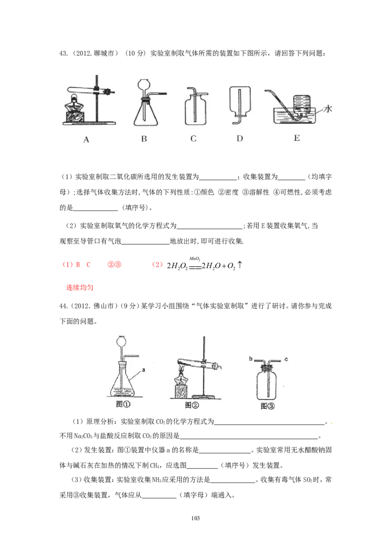 8年中考（2005-2012）全国各地中考化学真题分类汇编第6单元碳和碳的氧化物_初中化学_01.人教版初中化学_01.初中化学课件PPT--教案--试题_初中化学全套_化学试题