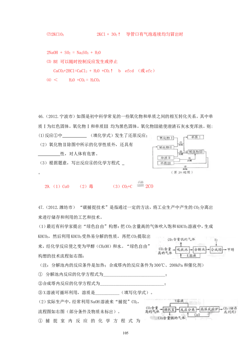 8年中考（2005-2012）全国各地中考化学真题分类汇编第6单元碳和碳的氧化物_初中化学_01.人教版初中化学_01.初中化学课件PPT--教案--试题_初中化学全套_化学试题