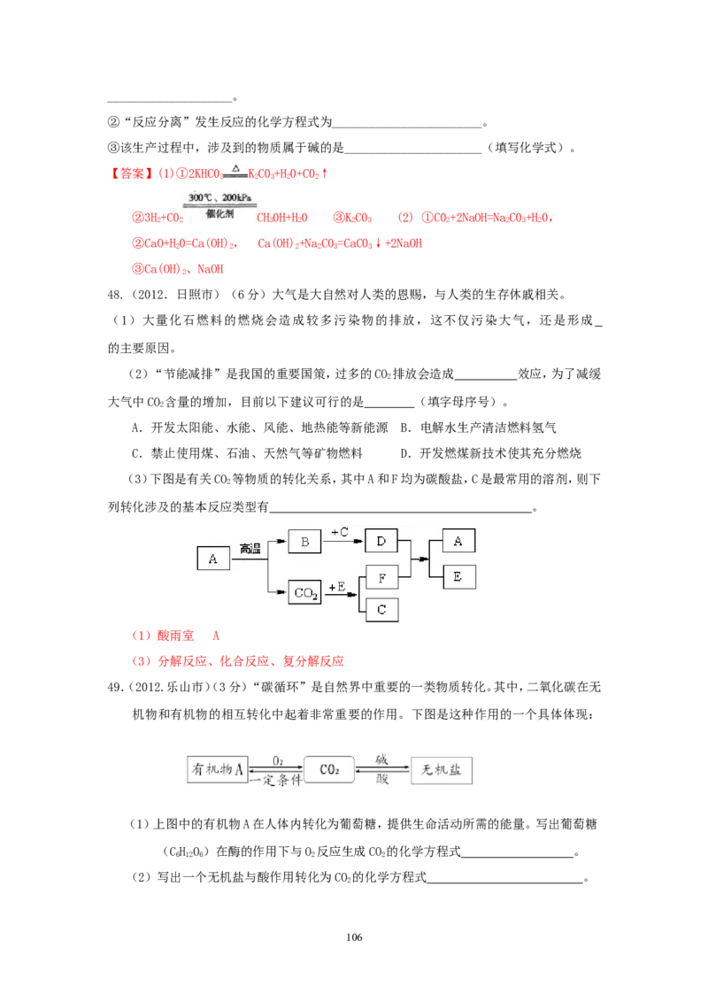 8年中考（2005-2012）全国各地中考化学真题分类汇编第6单元碳和碳的氧化物_初中化学_01.人教版初中化学_01.初中化学课件PPT--教案--试题_初中化学全套_化学试题