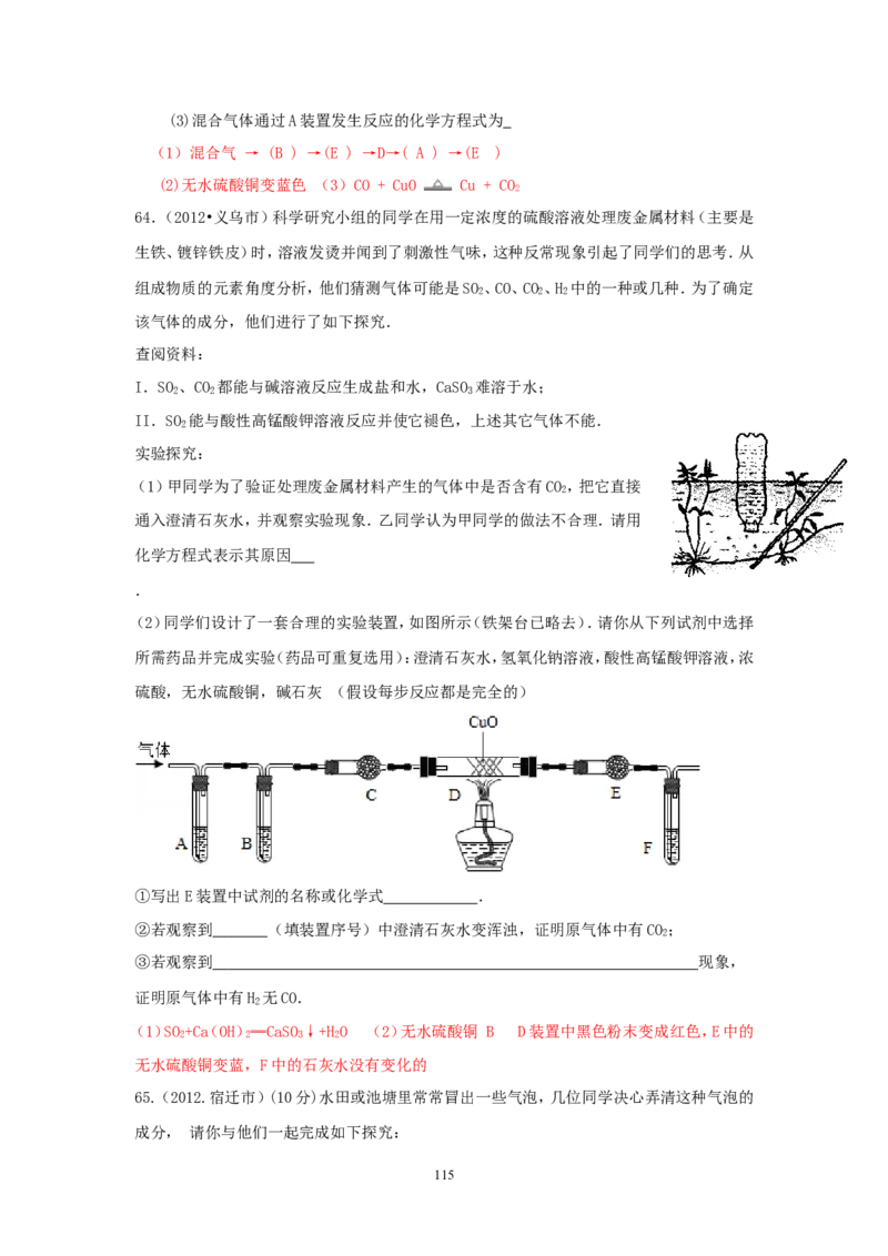 8年中考（2005-2012）全国各地中考化学真题分类汇编第6单元碳和碳的氧化物_初中化学_01.人教版初中化学_01.初中化学课件PPT--教案--试题_初中化学全套_化学试题