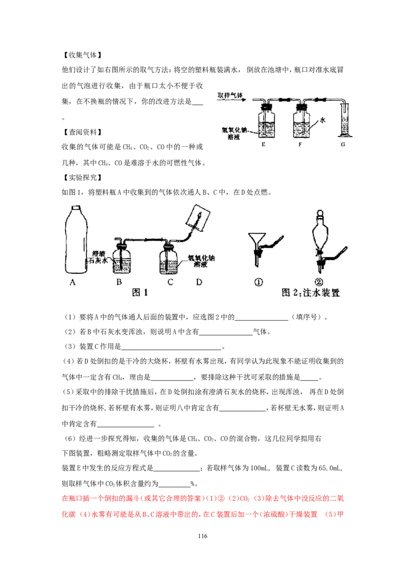 8年中考（2005-2012）全国各地中考化学真题分类汇编第6单元碳和碳的氧化物_初中化学_01.人教版初中化学_01.初中化学课件PPT--教案--试题_初中化学全套_化学试题