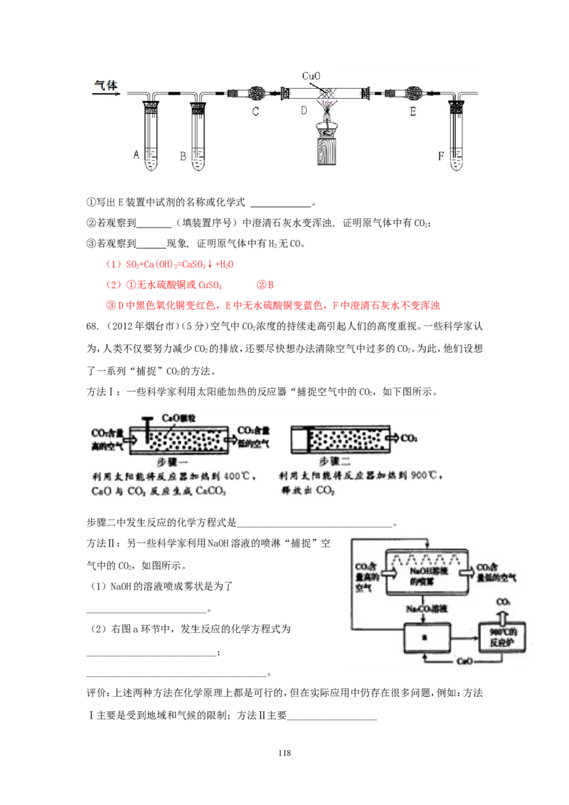 8年中考（2005-2012）全国各地中考化学真题分类汇编第6单元碳和碳的氧化物_初中化学_01.人教版初中化学_01.初中化学课件PPT--教案--试题_初中化学全套_化学试题