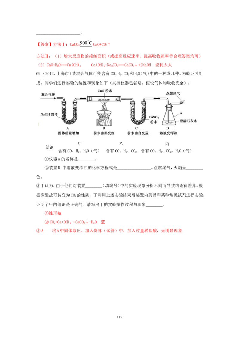 8年中考（2005-2012）全国各地中考化学真题分类汇编第6单元碳和碳的氧化物_初中化学_01.人教版初中化学_01.初中化学课件PPT--教案--试题_初中化学全套_化学试题