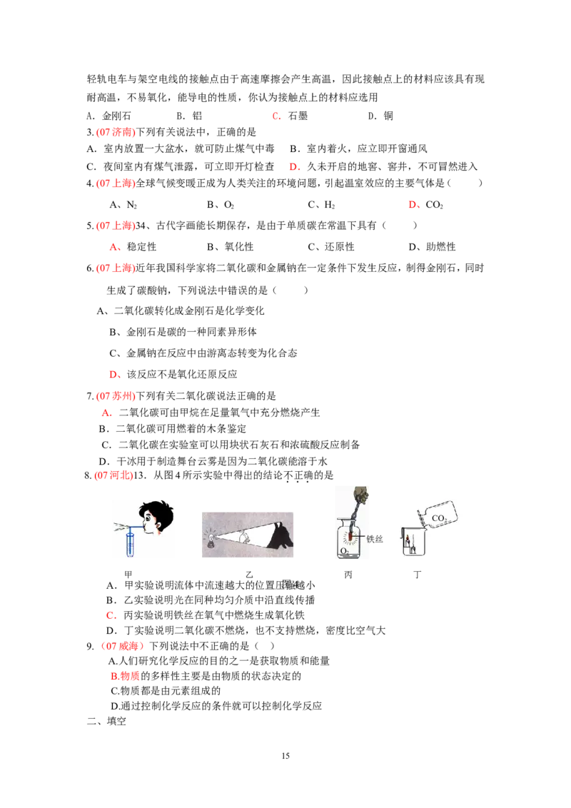 8年中考（2005-2012）全国各地中考化学真题分类汇编第6单元碳和碳的氧化物_初中化学_01.人教版初中化学_01.初中化学课件PPT--教案--试题_初中化学全套_化学试题