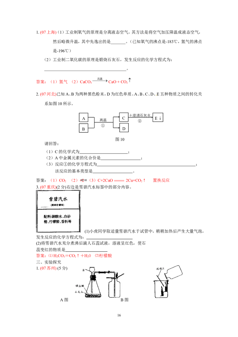 8年中考（2005-2012）全国各地中考化学真题分类汇编第6单元碳和碳的氧化物_初中化学_01.人教版初中化学_01.初中化学课件PPT--教案--试题_初中化学全套_化学试题