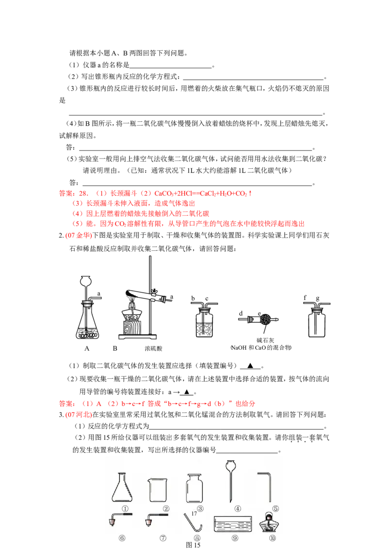 8年中考（2005-2012）全国各地中考化学真题分类汇编第6单元碳和碳的氧化物_初中化学_01.人教版初中化学_01.初中化学课件PPT--教案--试题_初中化学全套_化学试题