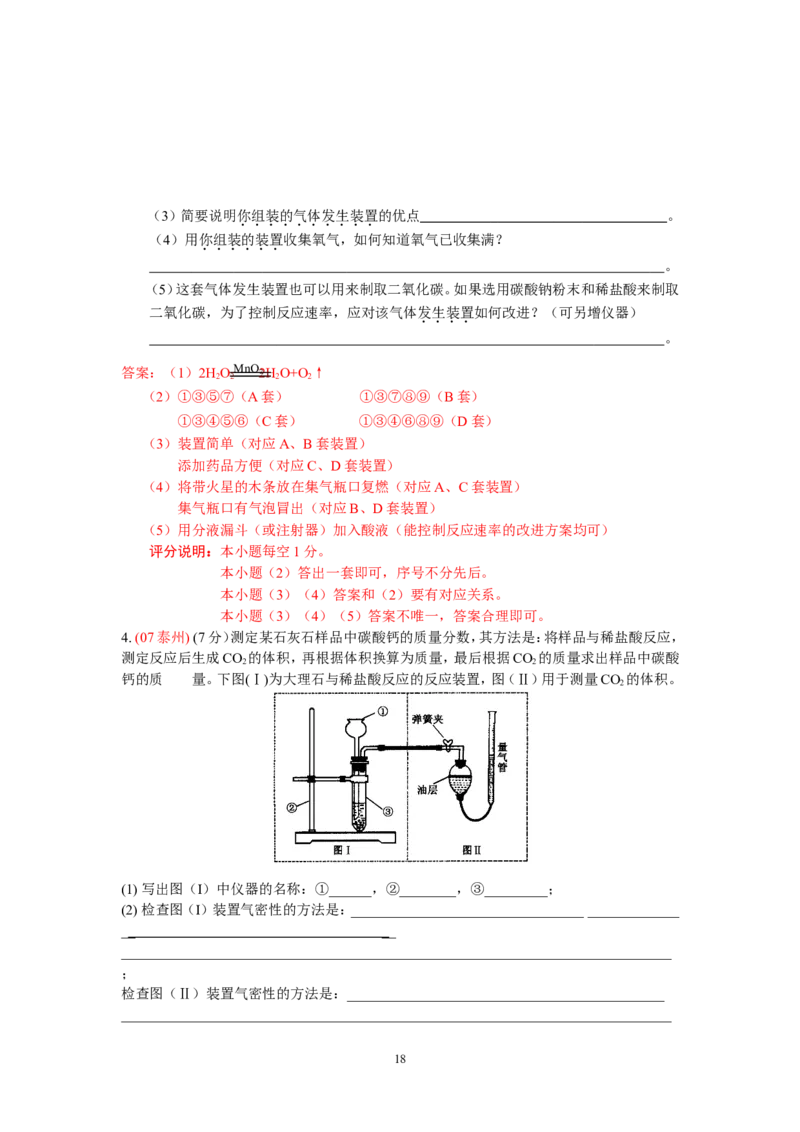 8年中考（2005-2012）全国各地中考化学真题分类汇编第6单元碳和碳的氧化物_初中化学_01.人教版初中化学_01.初中化学课件PPT--教案--试题_初中化学全套_化学试题