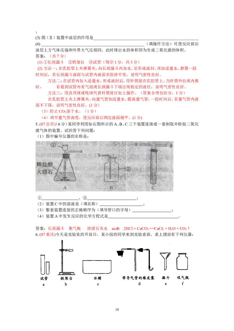 8年中考（2005-2012）全国各地中考化学真题分类汇编第6单元碳和碳的氧化物_初中化学_01.人教版初中化学_01.初中化学课件PPT--教案--试题_初中化学全套_化学试题