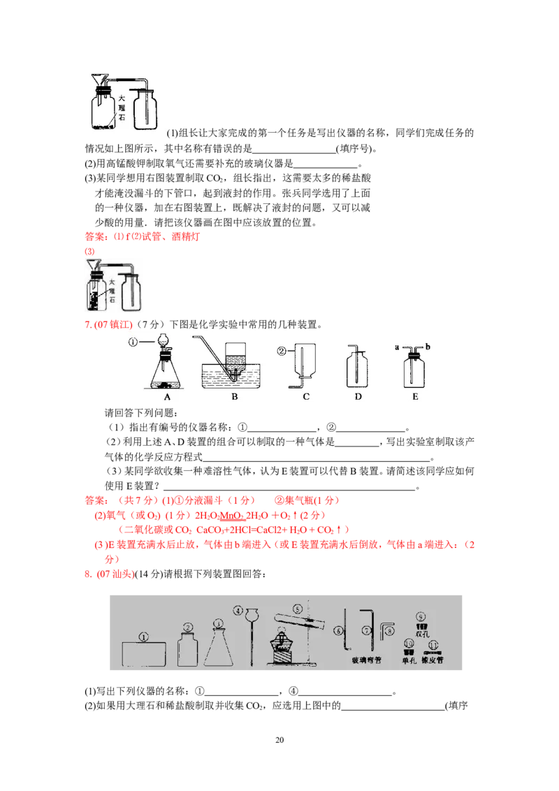 8年中考（2005-2012）全国各地中考化学真题分类汇编第6单元碳和碳的氧化物_初中化学_01.人教版初中化学_01.初中化学课件PPT--教案--试题_初中化学全套_化学试题