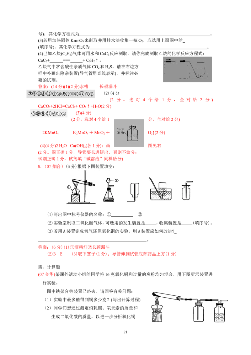 8年中考（2005-2012）全国各地中考化学真题分类汇编第6单元碳和碳的氧化物_初中化学_01.人教版初中化学_01.初中化学课件PPT--教案--试题_初中化学全套_化学试题