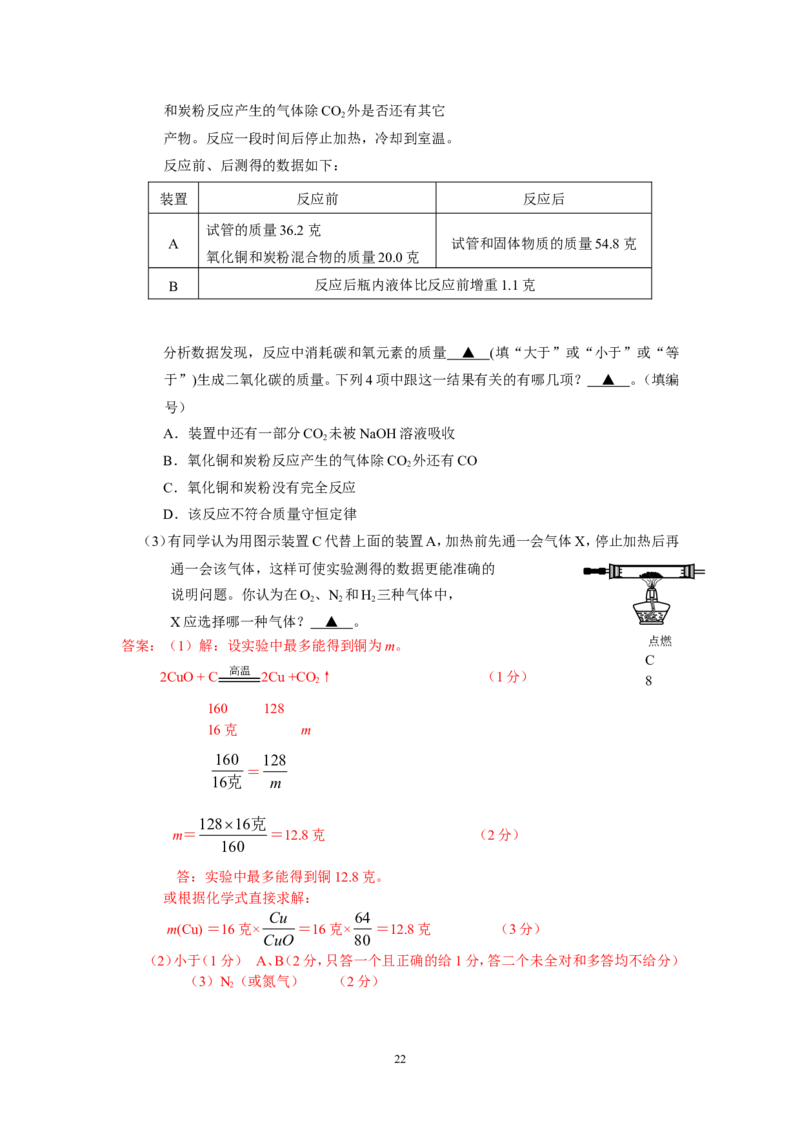 8年中考（2005-2012）全国各地中考化学真题分类汇编第6单元碳和碳的氧化物_初中化学_01.人教版初中化学_01.初中化学课件PPT--教案--试题_初中化学全套_化学试题